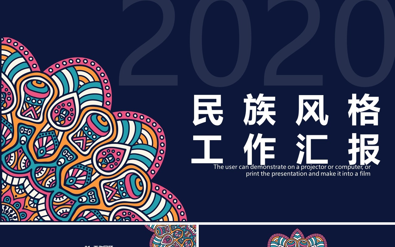 复古民族风PPT模板02