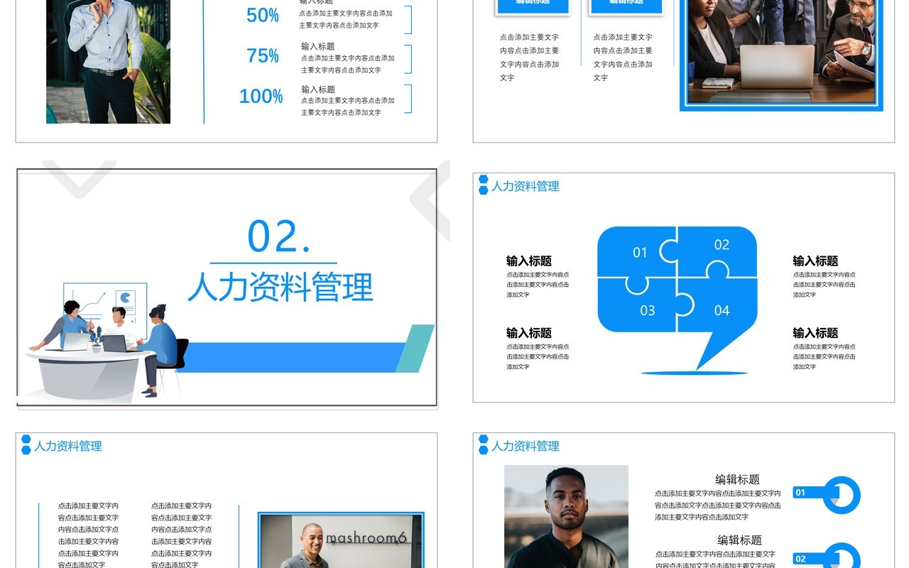 简约商务办公人事行政培训工作通用PPT模板