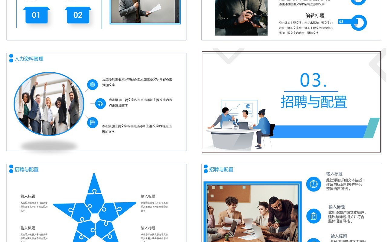 简约商务办公人事行政培训工作通用PPT模板