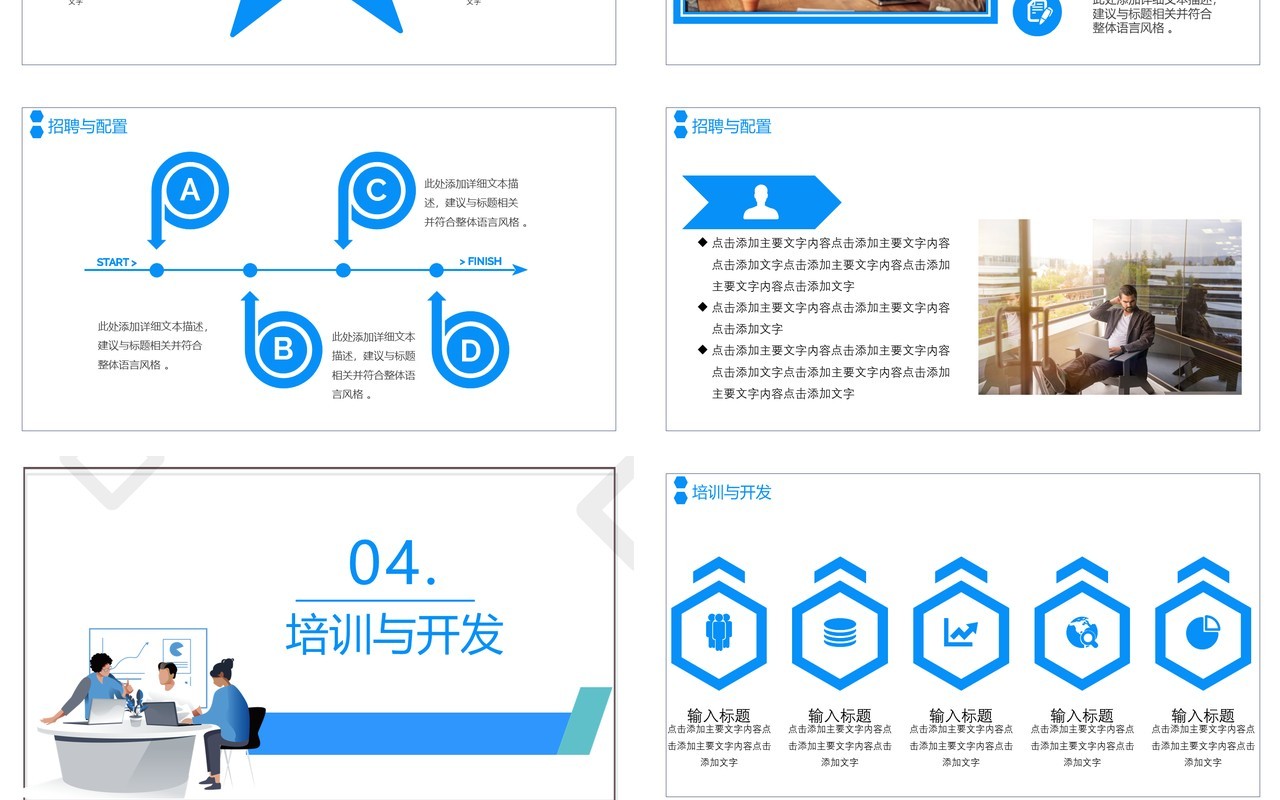 简约商务办公人事行政培训工作通用PPT模板