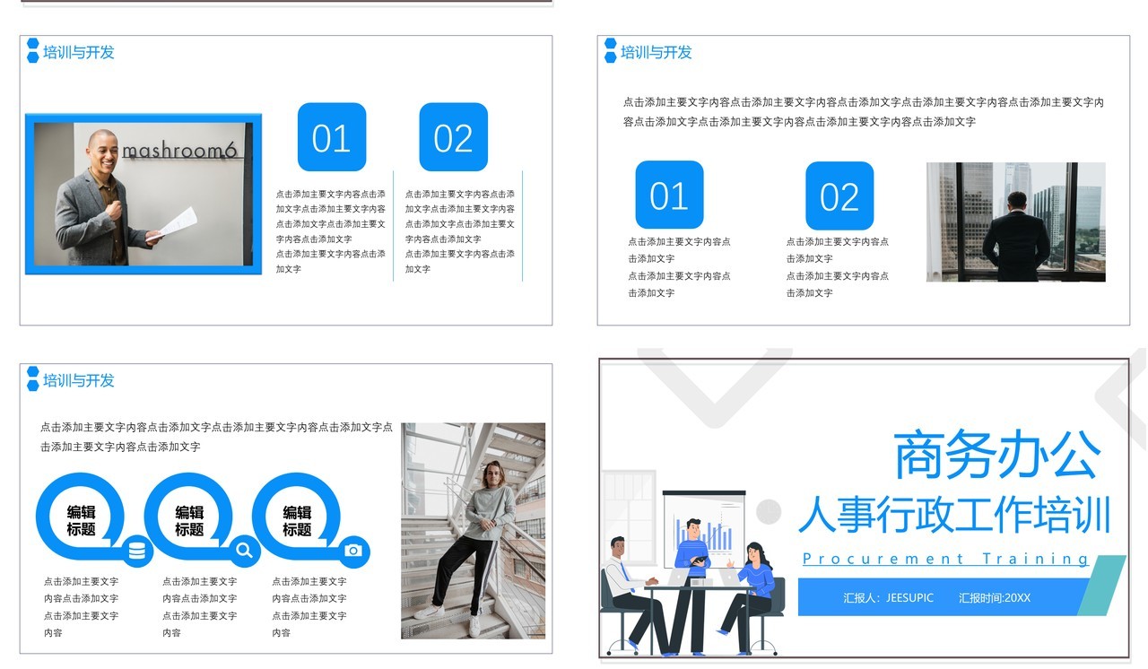 简约商务办公人事行政培训工作通用PPT模板