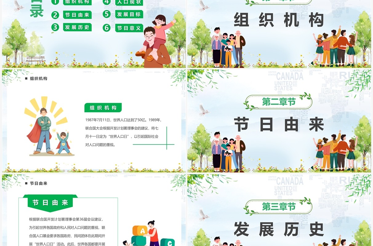 绿色卡通风世界人口日PPT模板