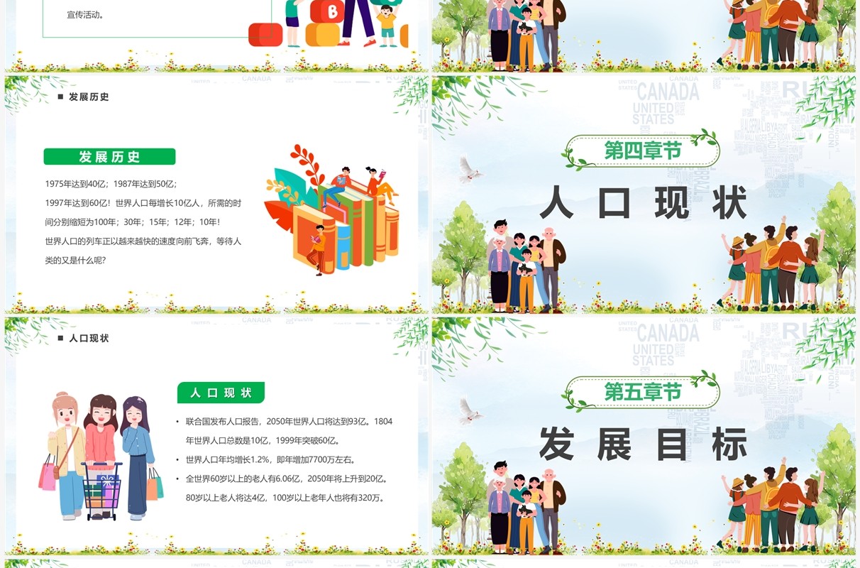 绿色卡通风世界人口日PPT模板