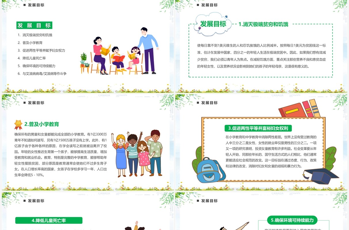 绿色卡通风世界人口日PPT模板