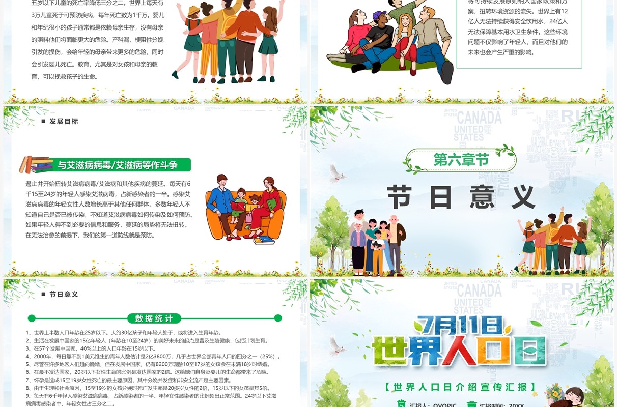 绿色卡通风世界人口日PPT模板
