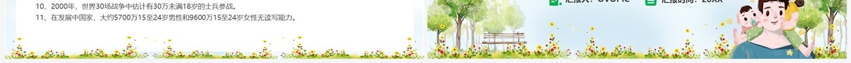 绿色卡通风世界人口日PPT模板