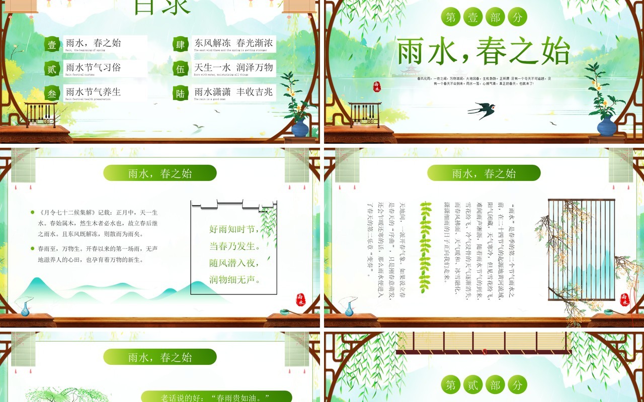绿色中国风二十四节气之雨水PPT模板