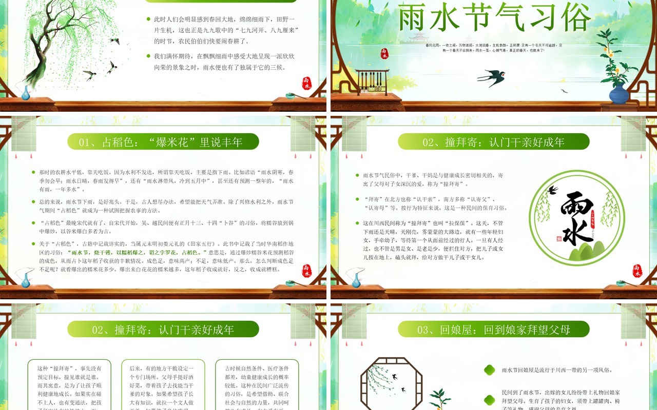 绿色中国风二十四节气之雨水PPT模板