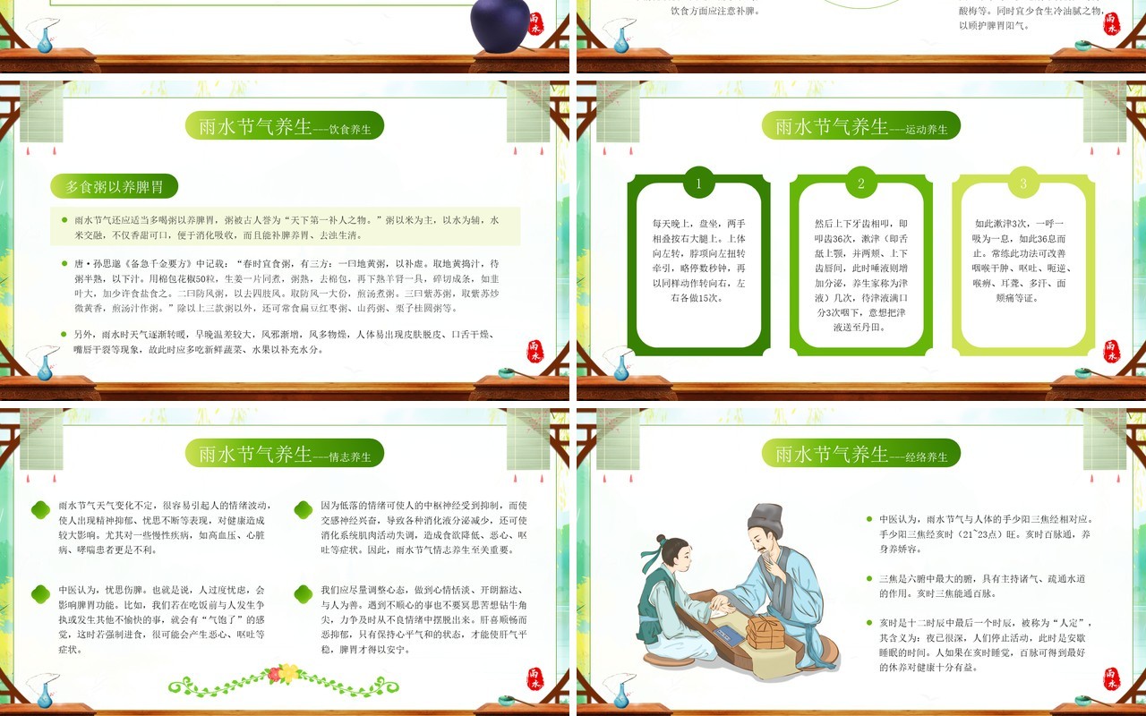 绿色中国风二十四节气之雨水PPT模板