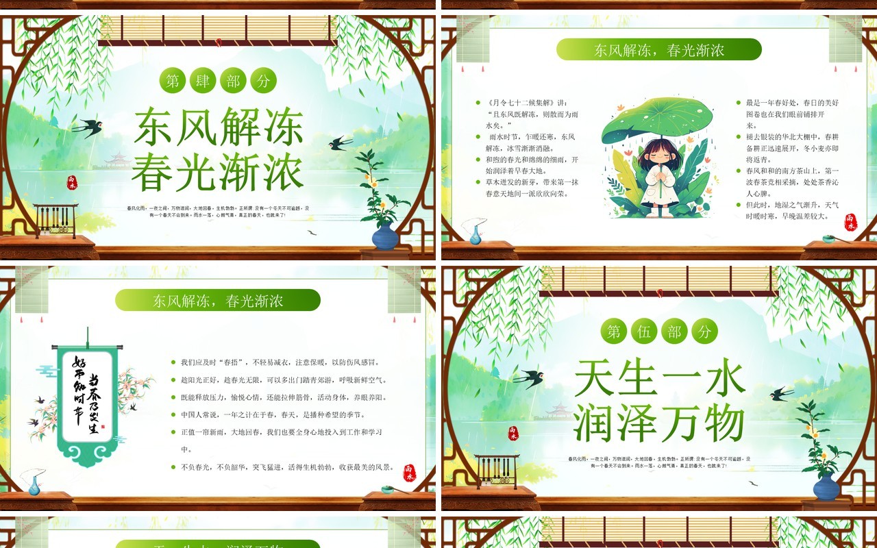 绿色中国风二十四节气之雨水PPT模板