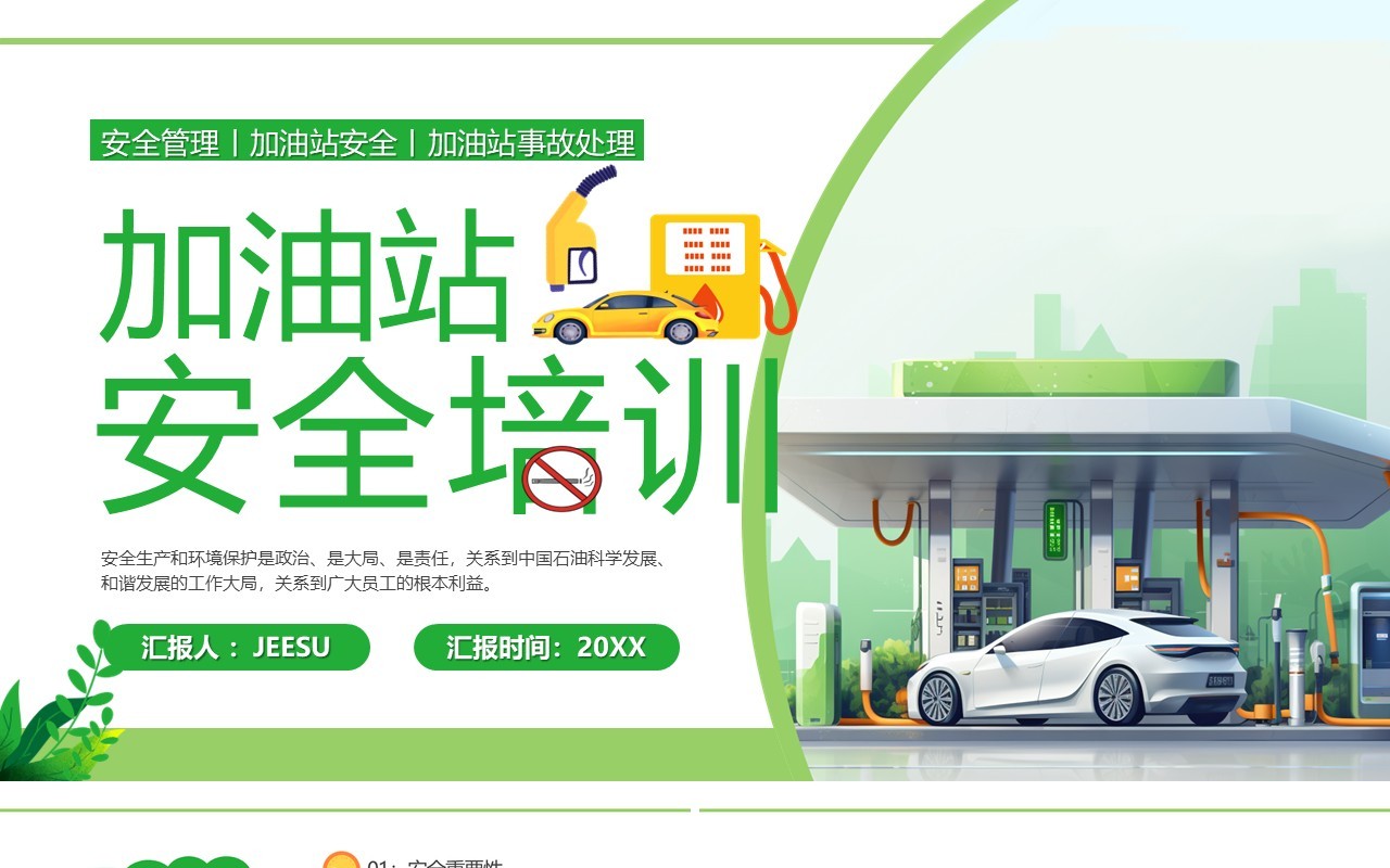 绿色卡通风加油站安全培训PPT模板