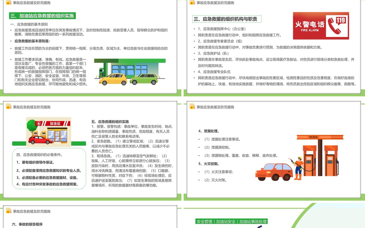 绿色卡通风加油站安全培训PPT模板