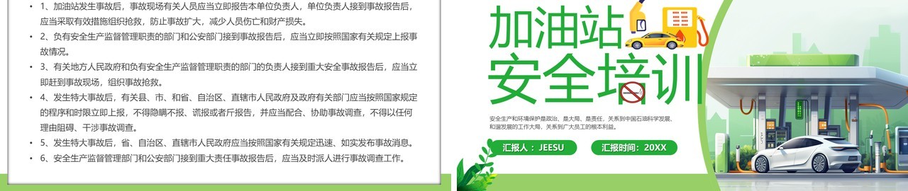 绿色卡通风加油站安全培训PPT模板
