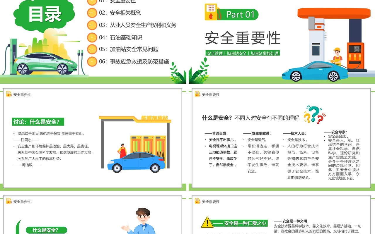 绿色卡通风加油站安全培训PPT模板