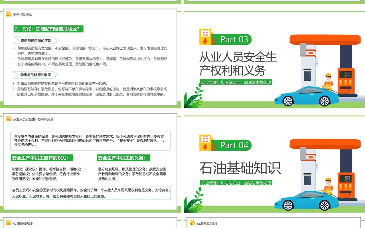 绿色卡通风加油站安全培训PPT模板