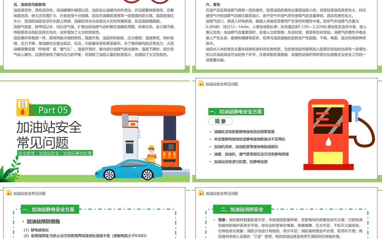 绿色卡通风加油站安全培训PPT模板
