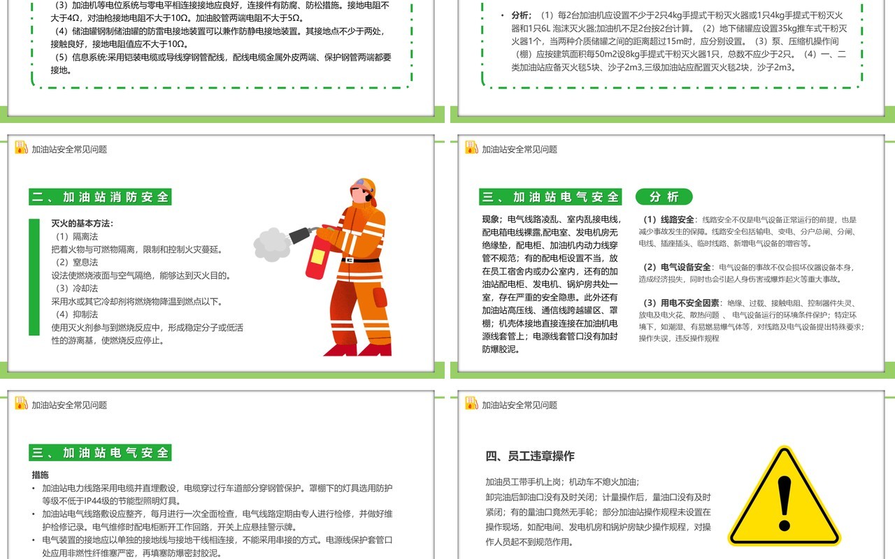 绿色卡通风加油站安全培训PPT模板