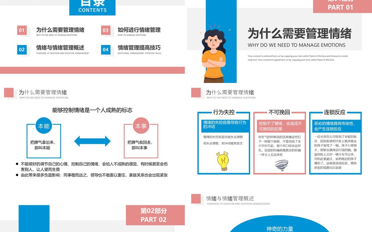 粉蓝色简约卡通团队建设情绪管理培训PPT模板