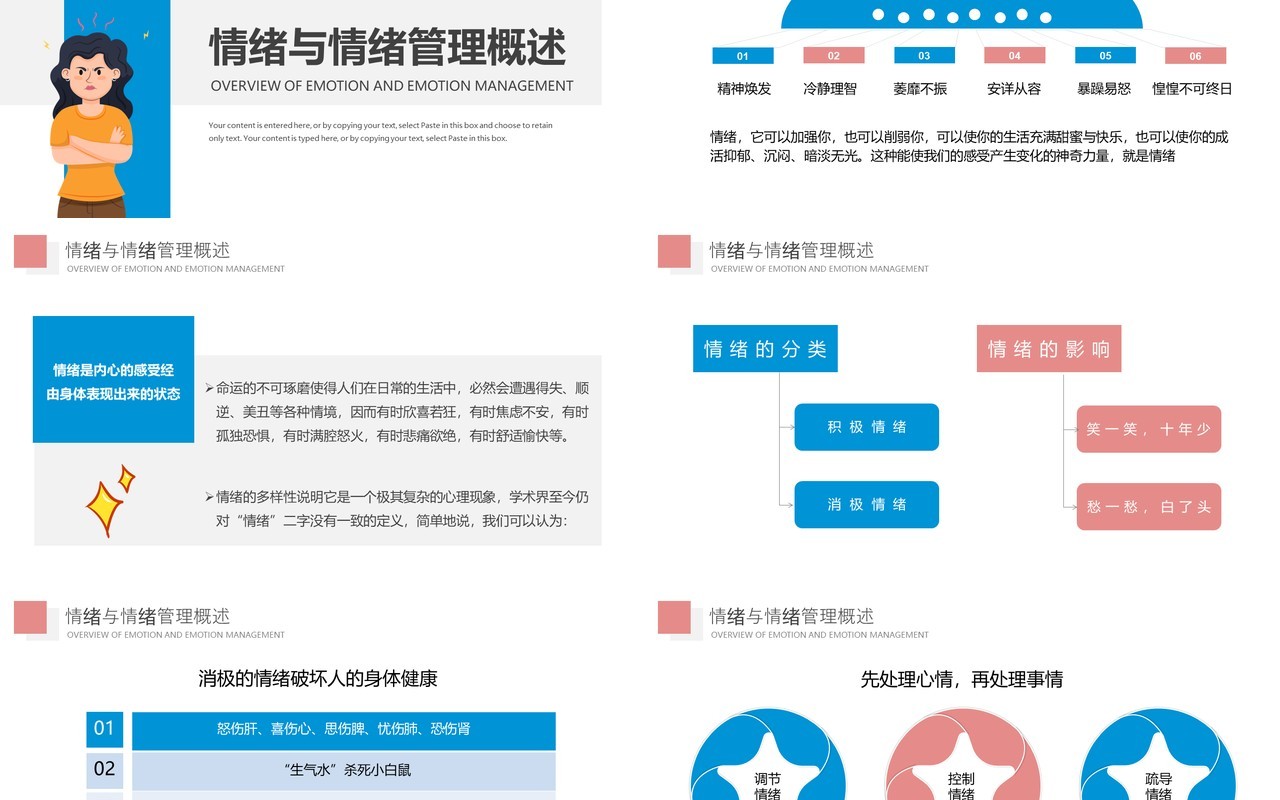 粉蓝色简约卡通团队建设情绪管理培训PPT模板