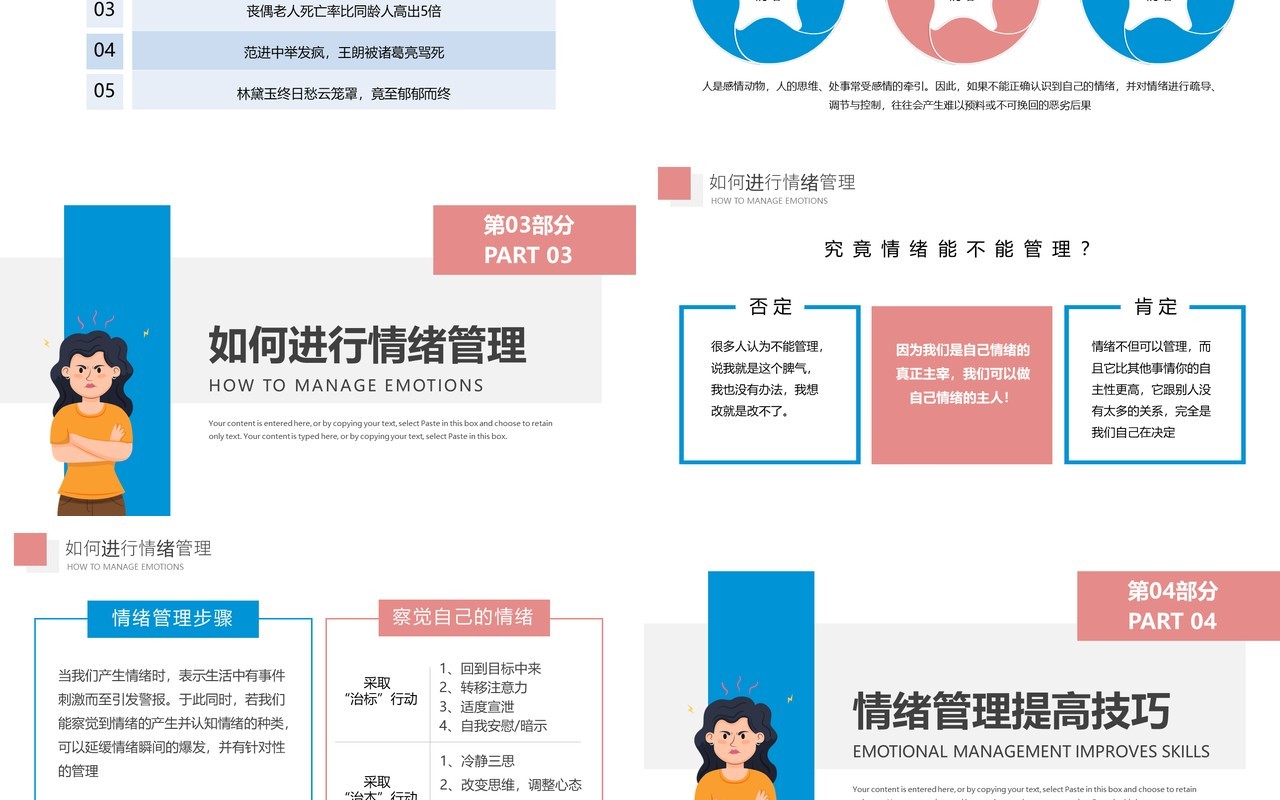 粉蓝色简约卡通团队建设情绪管理培训PPT模板