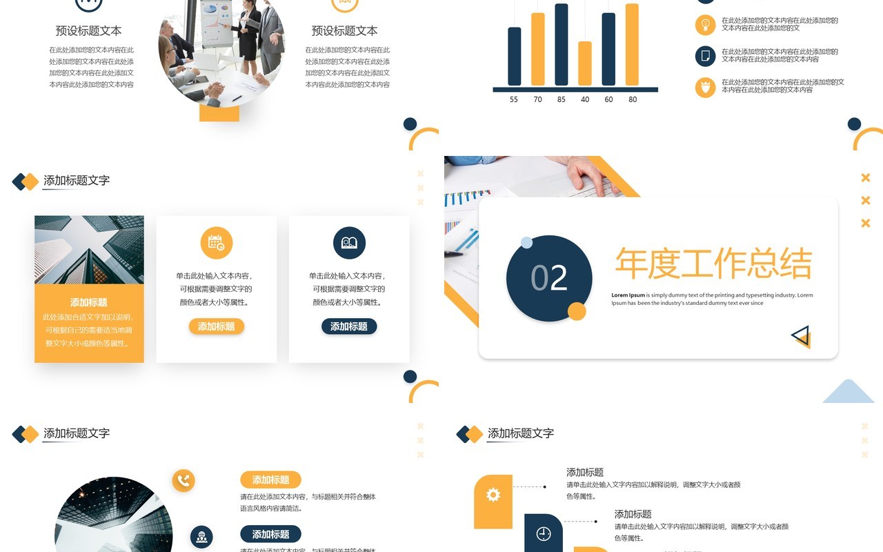 蓝黄商务风销售年终总结业绩汇报PPT模板