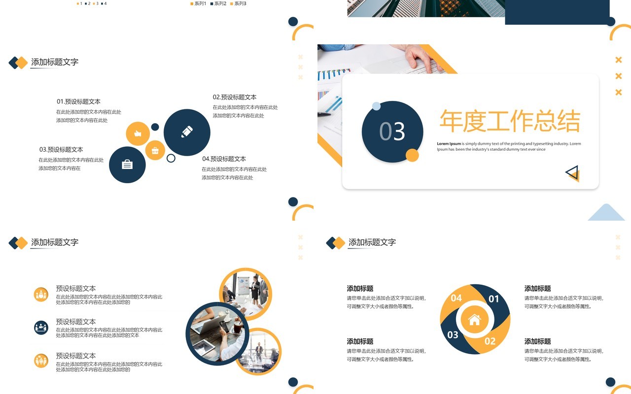 蓝黄商务风销售年终总结业绩汇报PPT模板