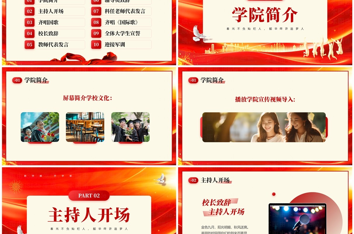 红色商务风大学开学典礼宣传PPT模板