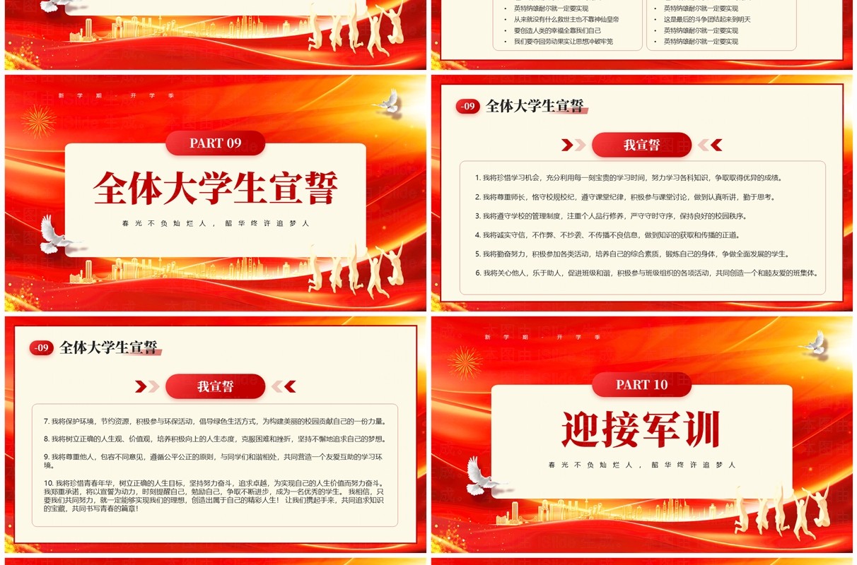 红色商务风大学开学典礼宣传PPT模板