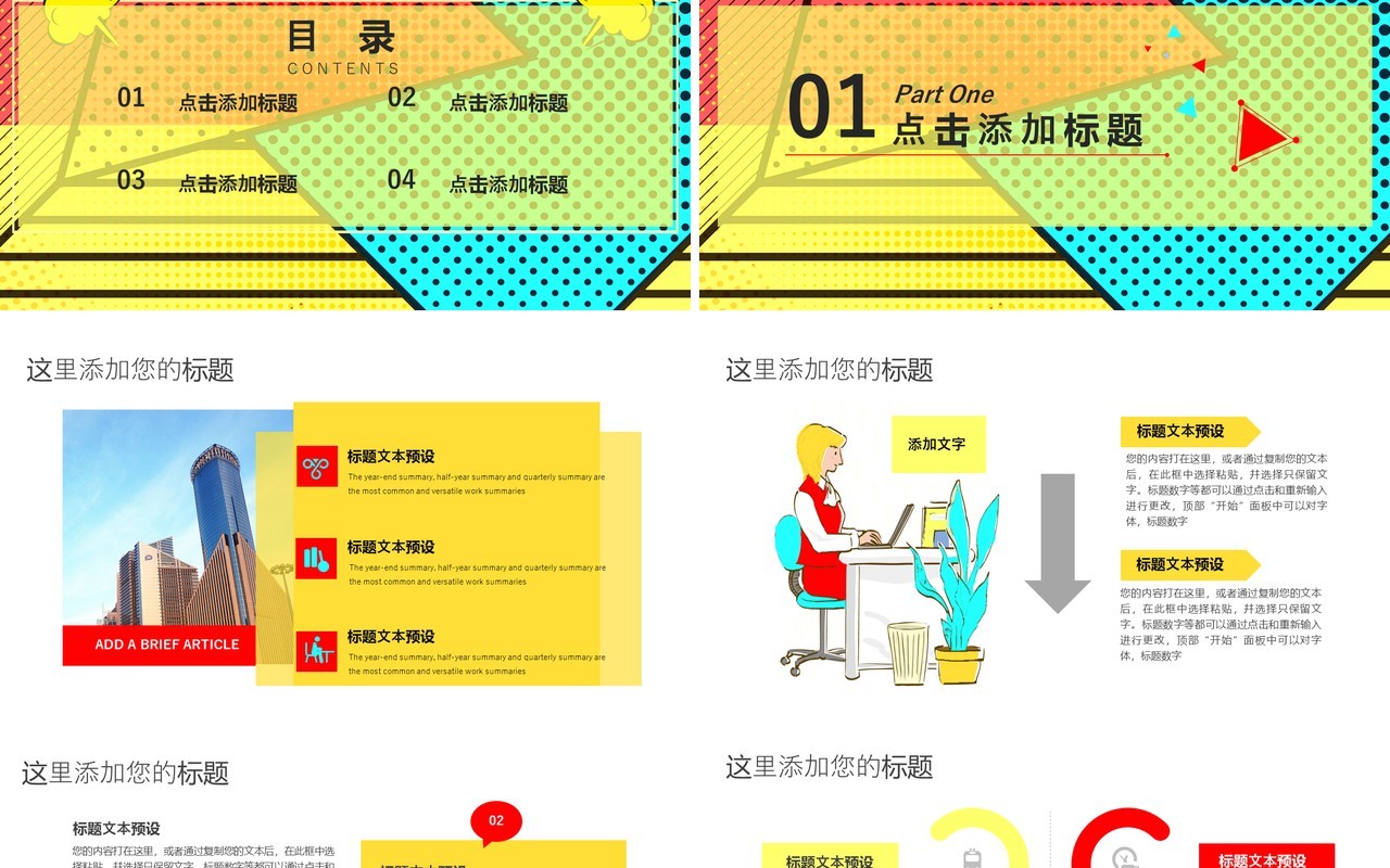 工作计划总结波普风PPT模板
