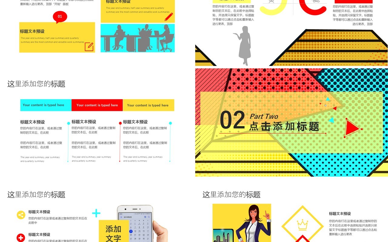 工作计划总结波普风PPT模板