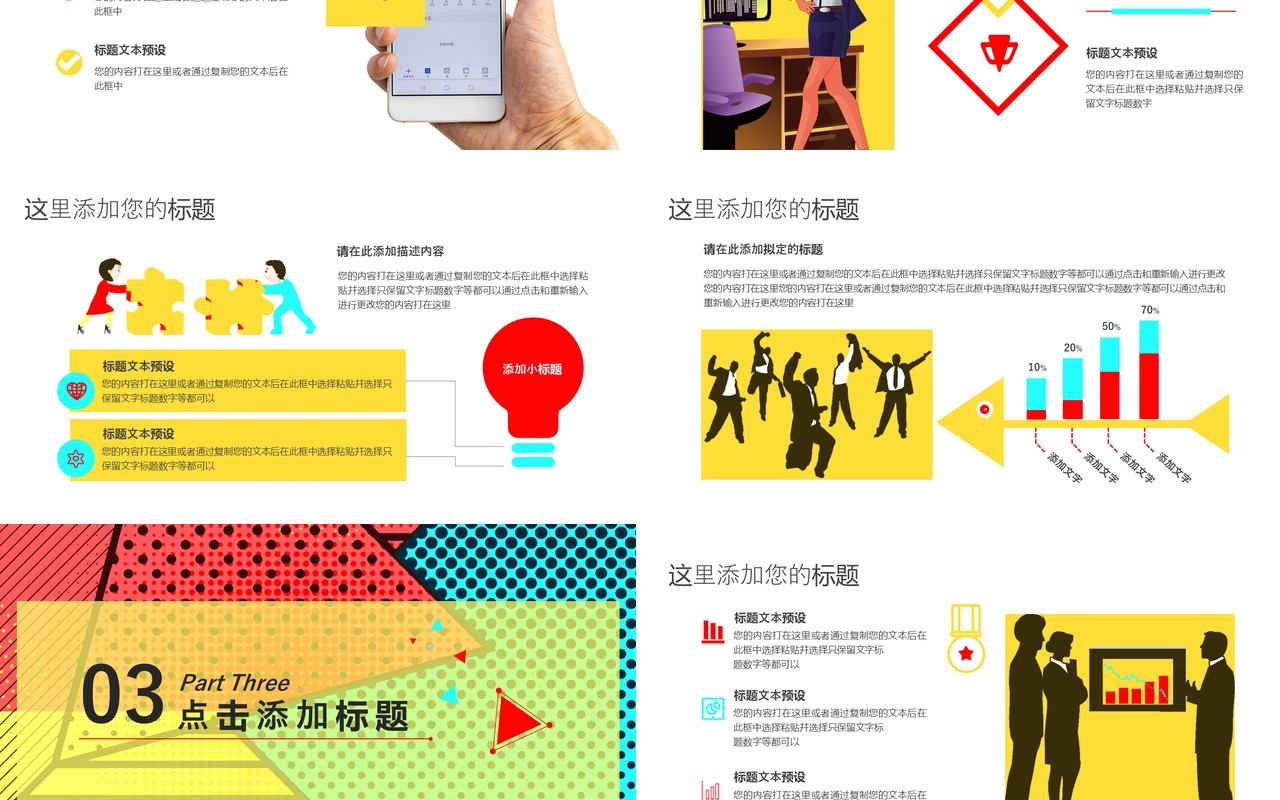 工作计划总结波普风PPT模板