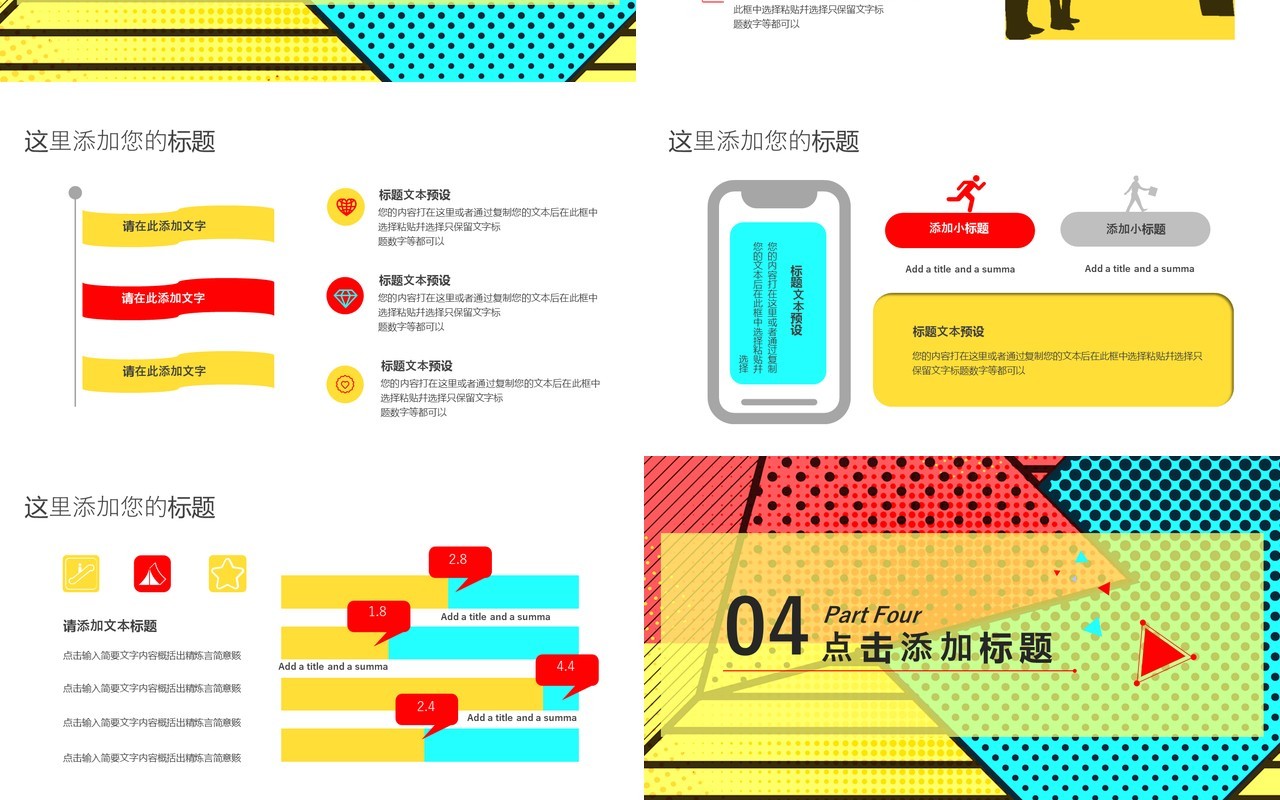 工作计划总结波普风PPT模板