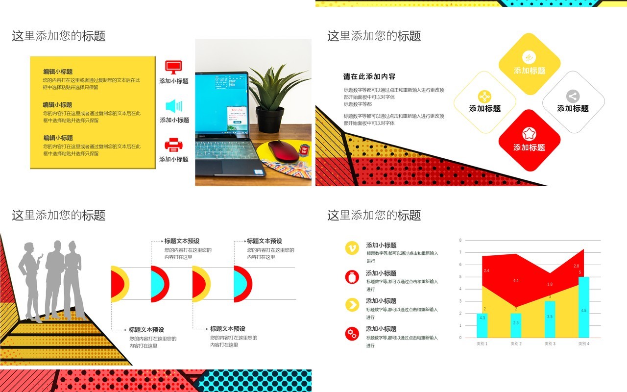 工作计划总结波普风PPT模板