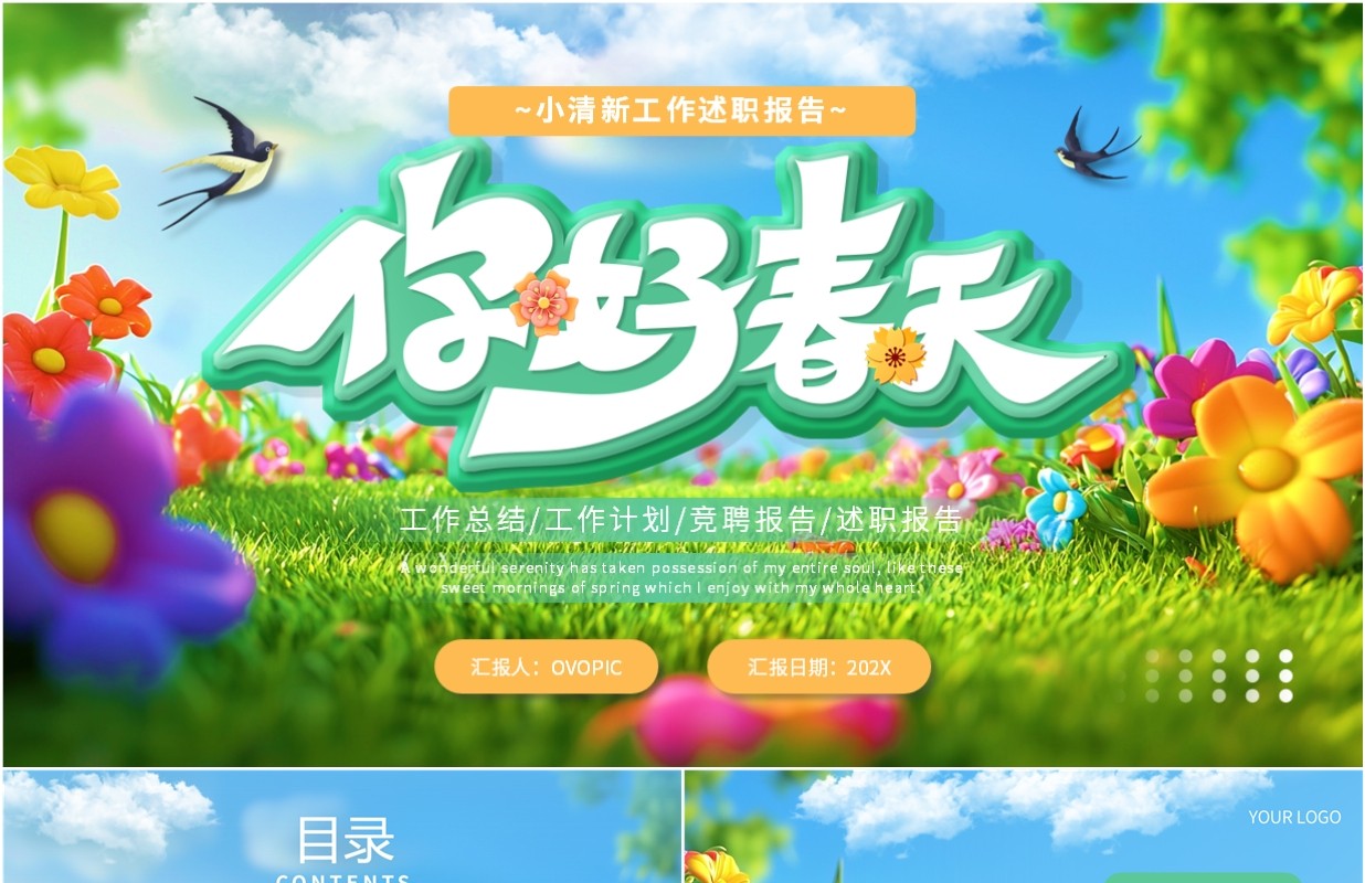 绿色清新风你好春天PPT通用模板