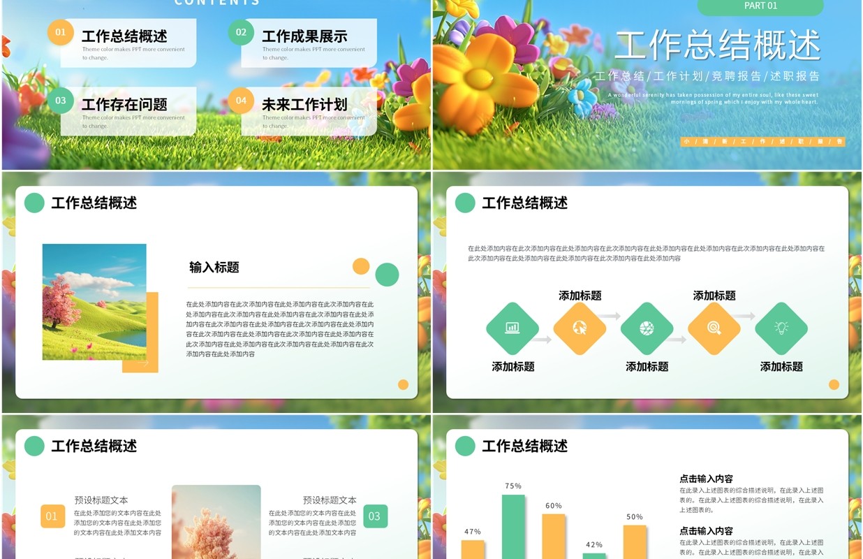 绿色清新风你好春天PPT通用模板