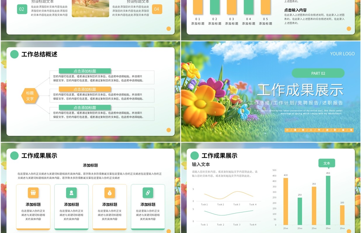 绿色清新风你好春天PPT通用模板