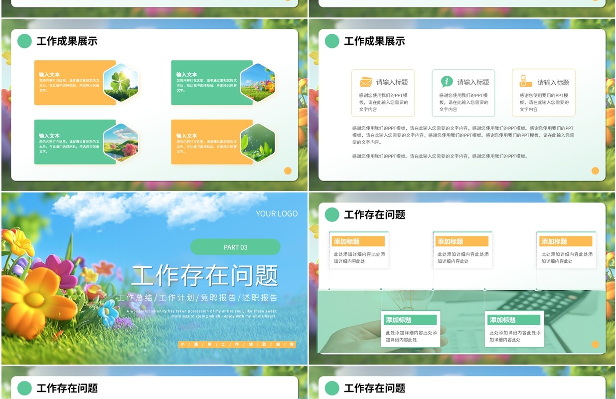 绿色清新风你好春天PPT通用模板