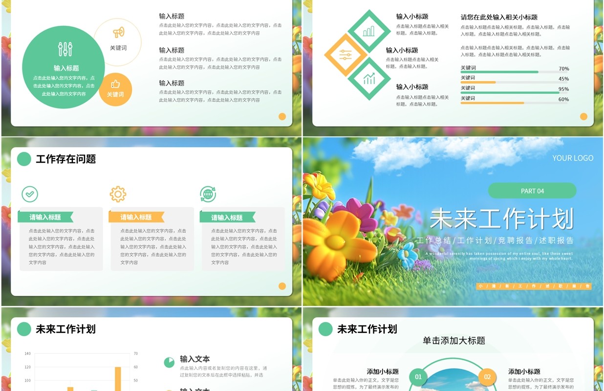 绿色清新风你好春天PPT通用模板