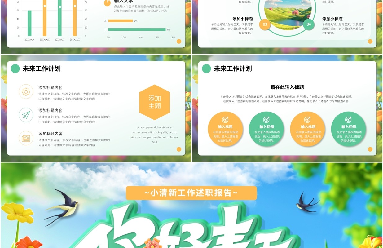 绿色清新风你好春天PPT通用模板
