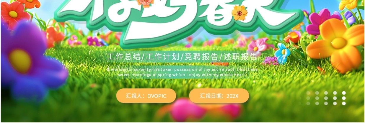 绿色清新风你好春天PPT通用模板