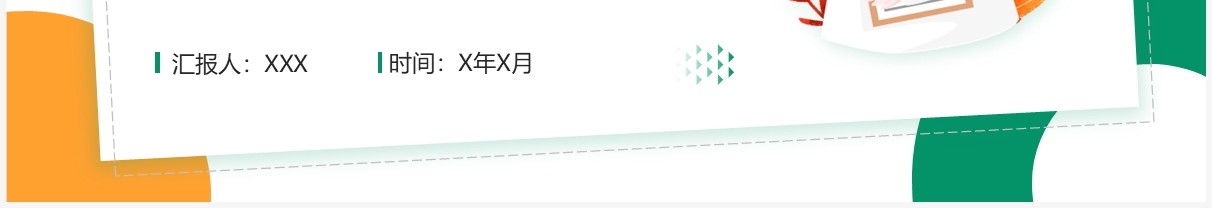 绿色简约风医德医风岗前培训PPT模板