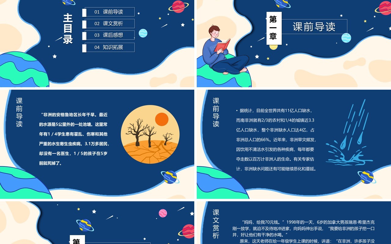 部编版五年级语文下册梦想的力量课件PPT模板