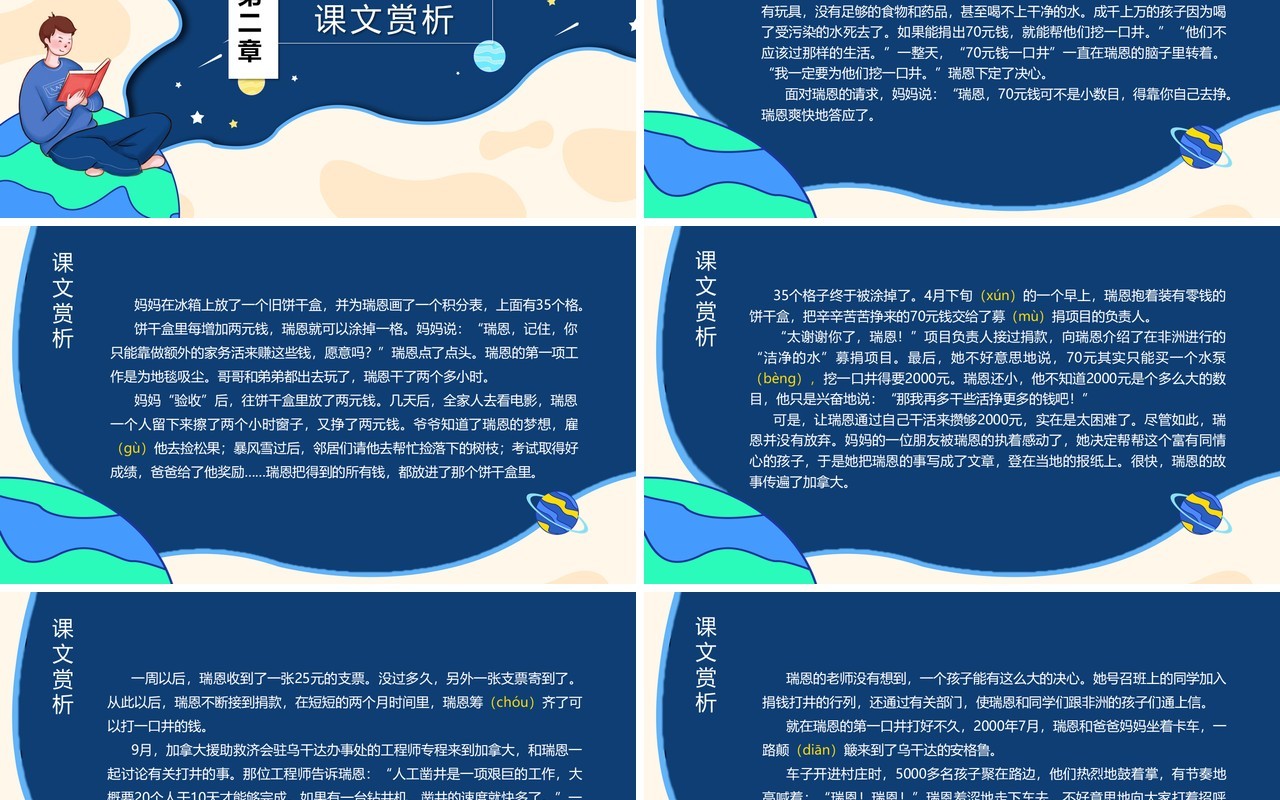 部编版五年级语文下册梦想的力量课件PPT模板