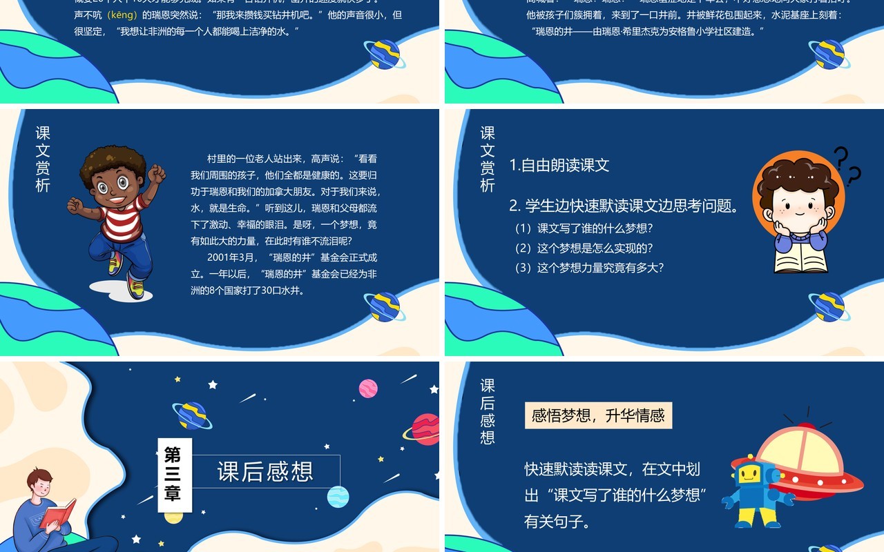 部编版五年级语文下册梦想的力量课件PPT模板