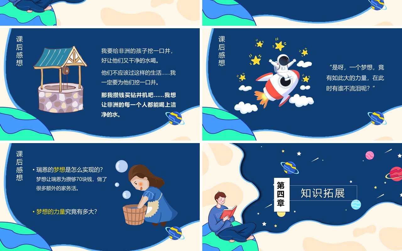 部编版五年级语文下册梦想的力量课件PPT模板
