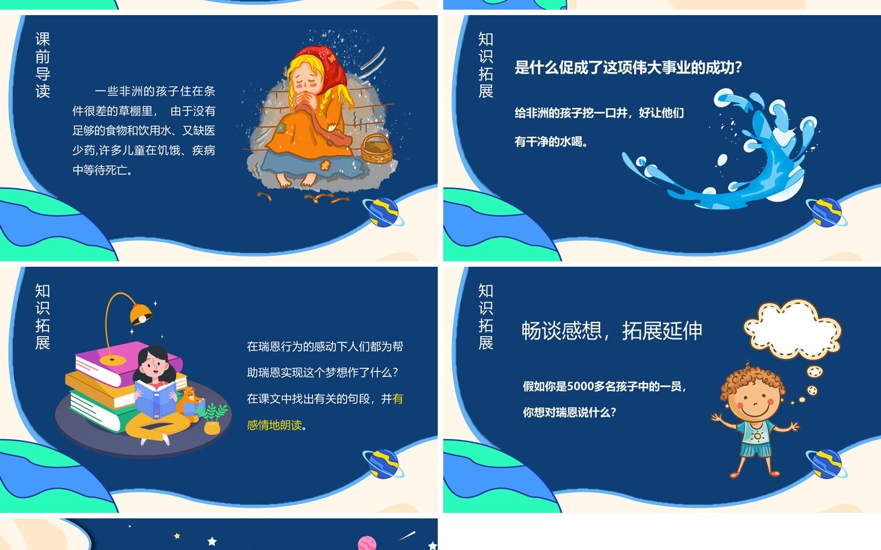 部编版五年级语文下册梦想的力量课件PPT模板