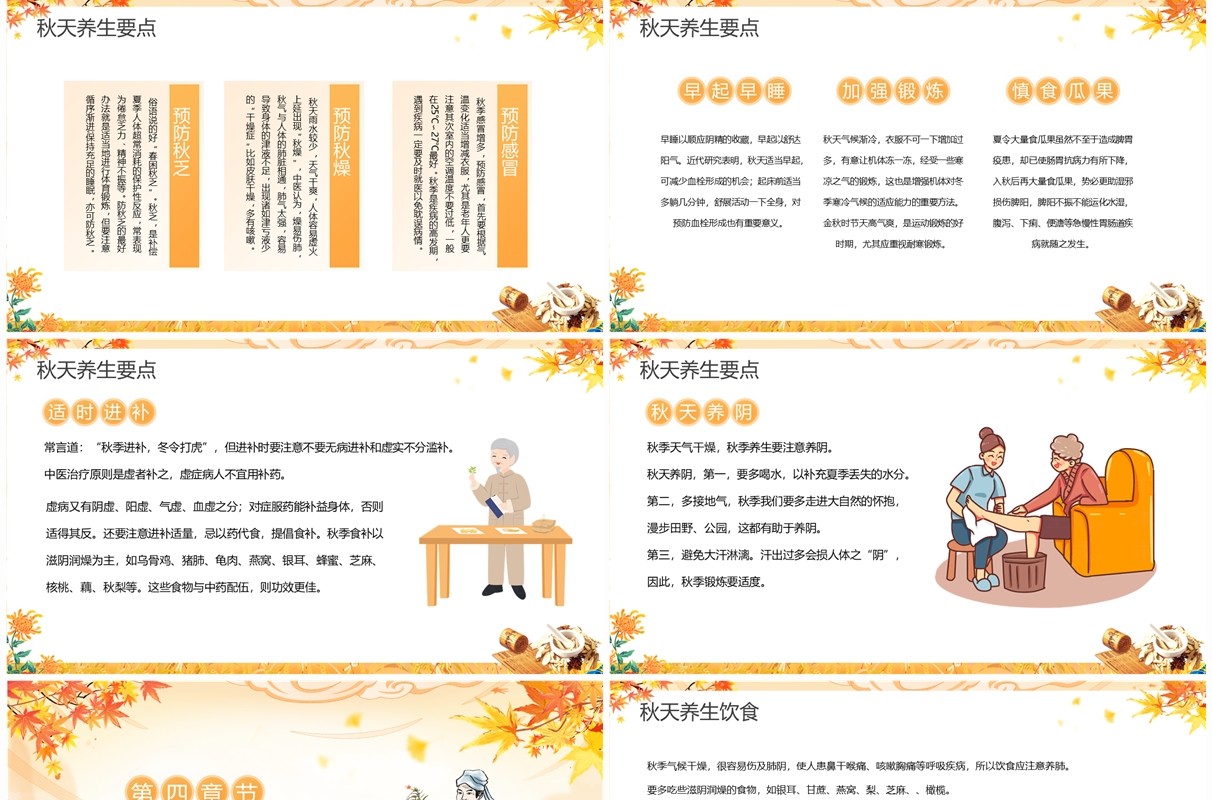 黄色中国风传统中医秋季养生PPT模板