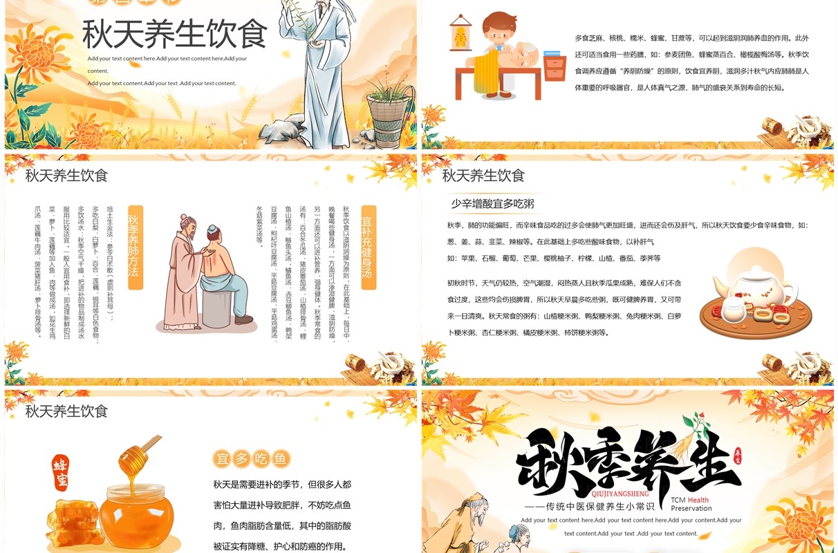 黄色中国风传统中医秋季养生PPT模板