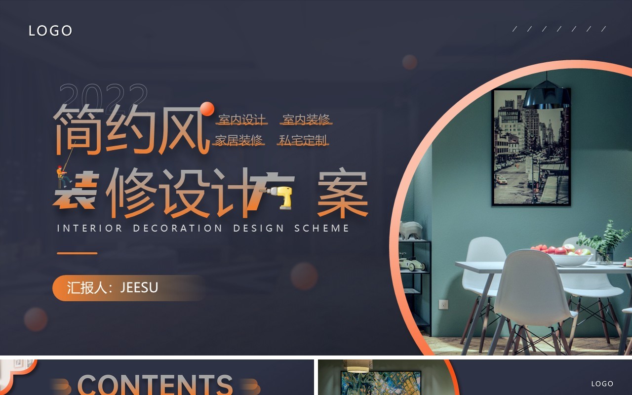 橙黑简约风室内装修设计方案PPT模版