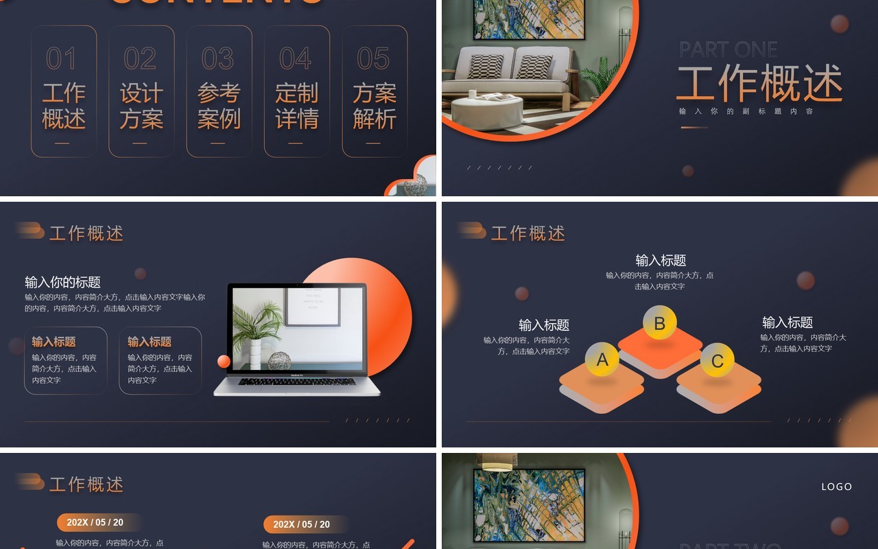 橙黑简约风室内装修设计方案PPT模版